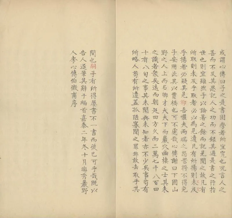GJ2304299.建炎以來朝野雜記甲集二十卷乙集二十卷_P2.webp