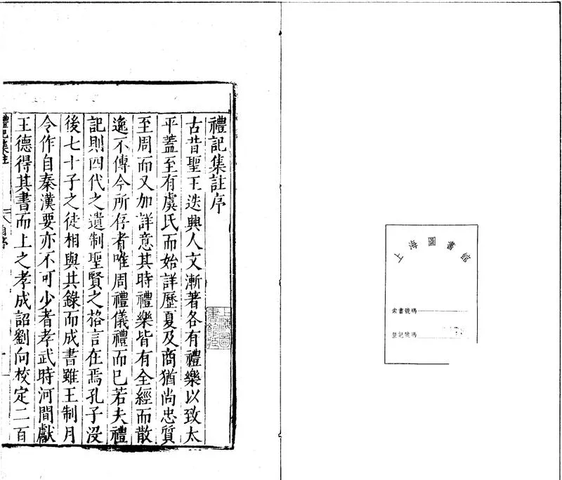 GJ2301650.禮記集註三十卷_P1.webp
