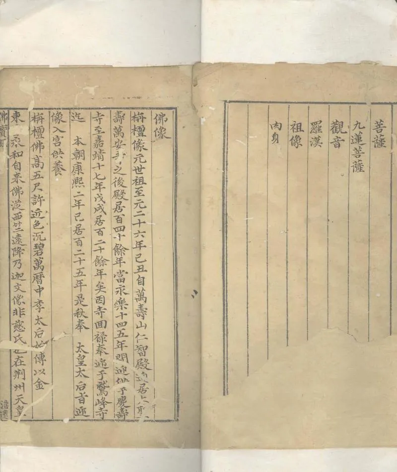 GJ2305362.佛寶錄一卷_P2.webp