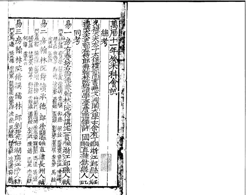 GJ2300189.萬曆十一年癸未科進士同年序齒便覽一卷_P1.webp