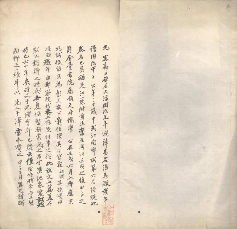 GJ2302800.金臺書院試卷一卷_P2.webp