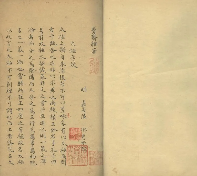GJ2305358.簣齋雜著一卷一卷 外言一卷_P2.webp