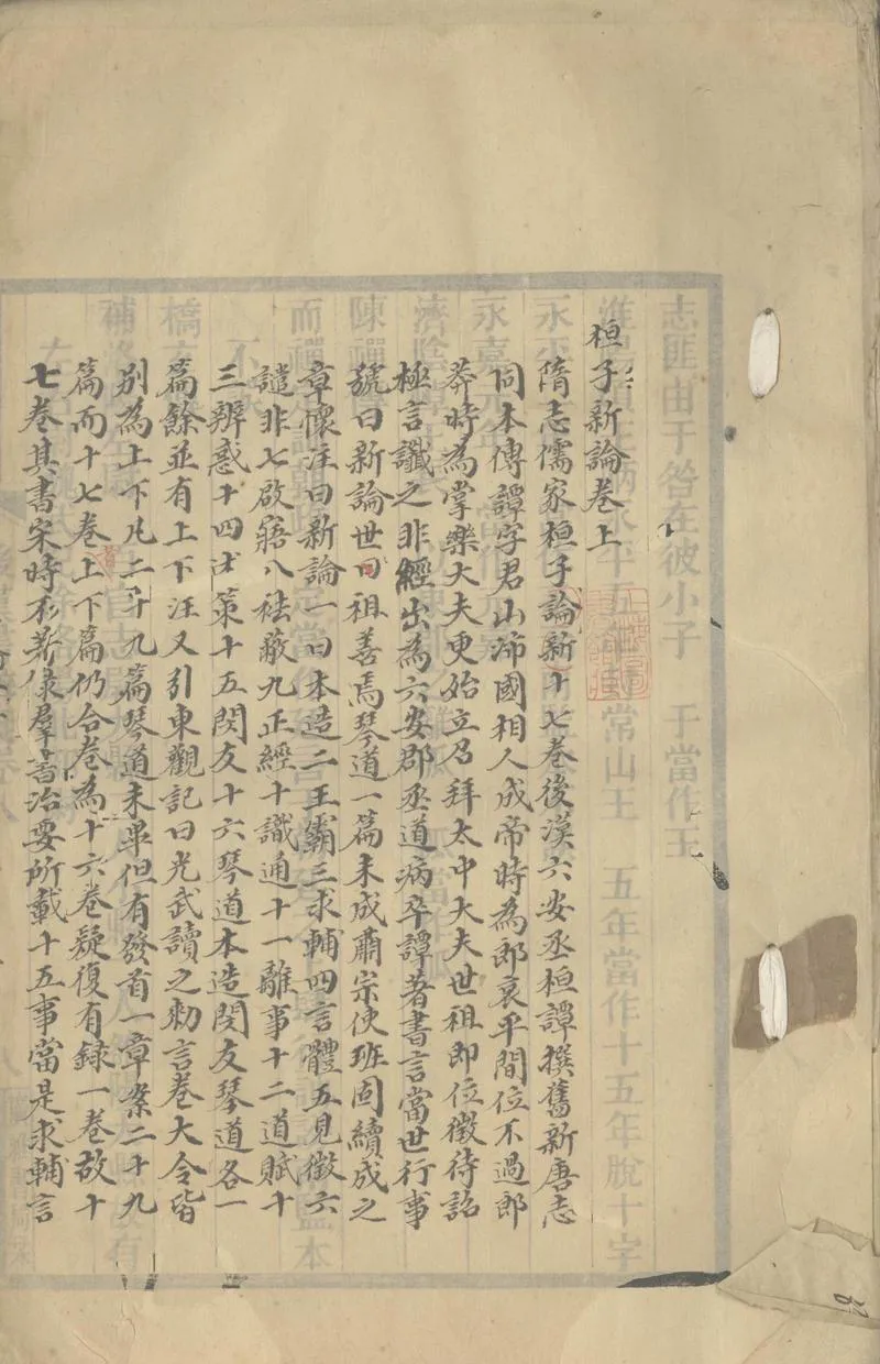 GJ2305251.桓子新論三卷_P2.webp