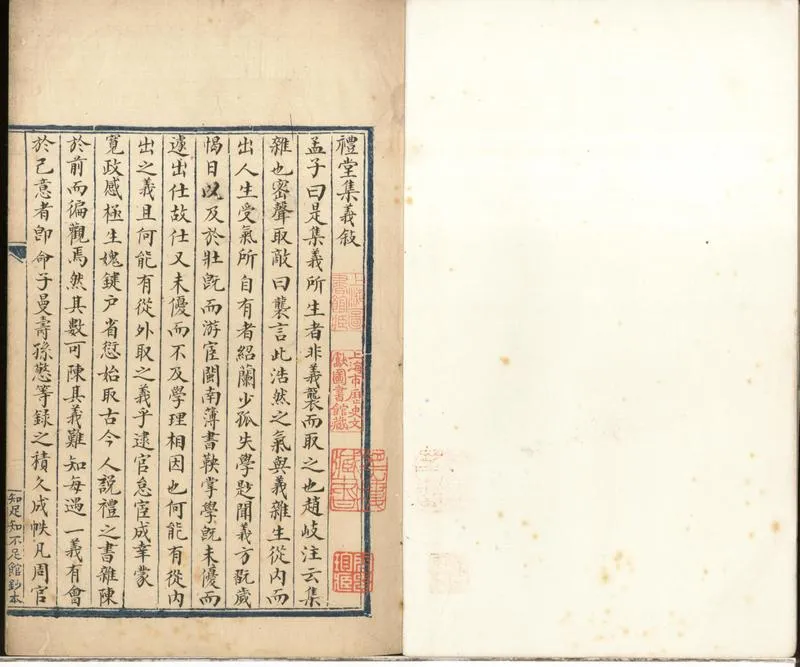 GJ2301656.禮堂集義四十卷_P1.webp