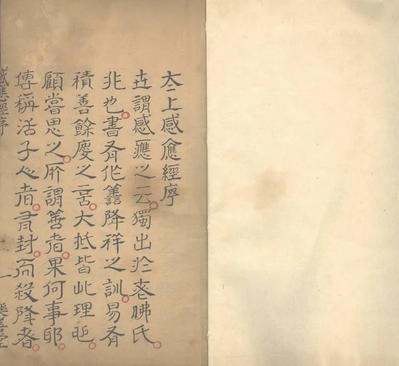 GJ2311708.太上感應經疏案彙纂二卷_P1.webp