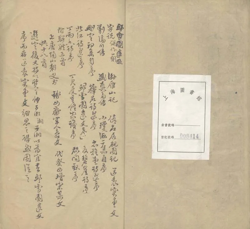 GJ2305337.小瓊海文集二卷 老辛駢體一卷 老辛詩餘二卷_P2.webp