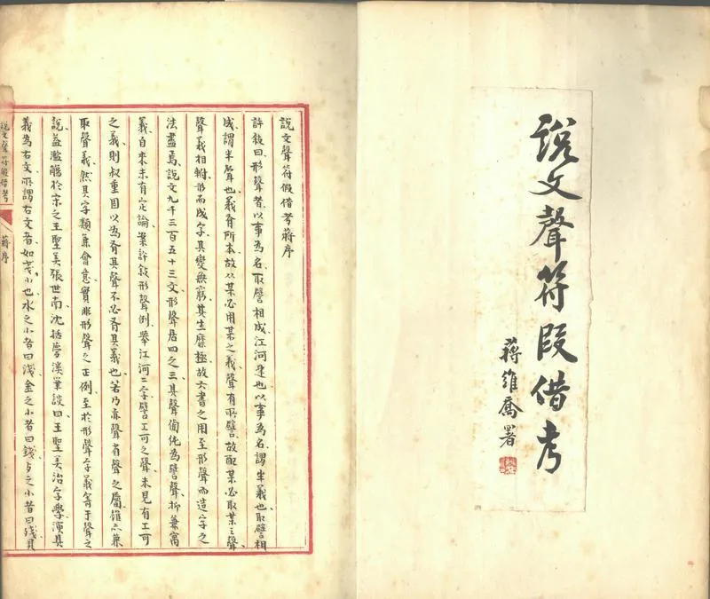 GJ2302212.說文聲符假借考三卷_P2.webp
