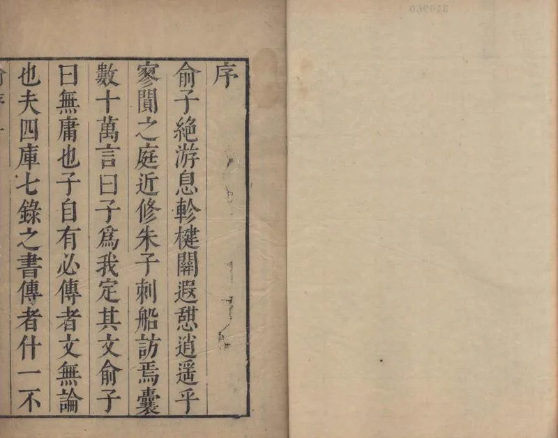 GJ2309630.爲可堂初集五十四卷_P3.webp