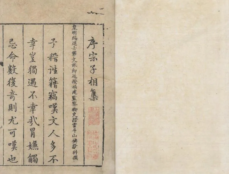 GJ2310161.宗子相文集十五卷附錄一卷_P1.webp