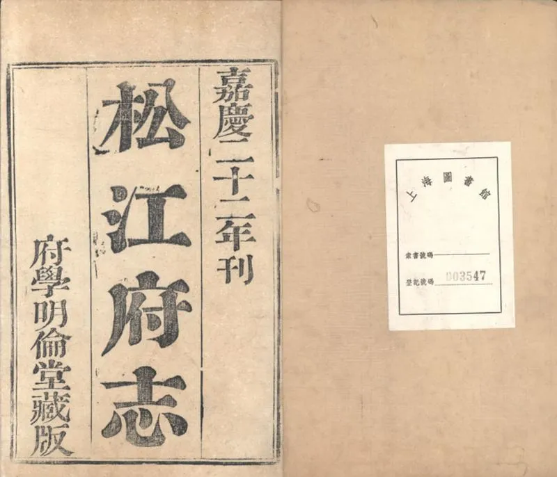 GJ2309400.松江府志八十四卷首二卷_P1.webp
