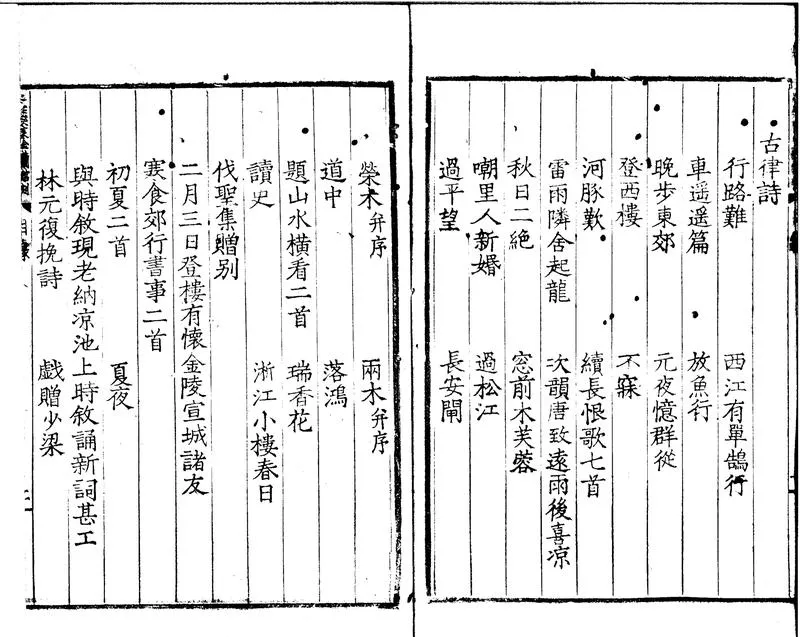 GJ2300021.石湖居士集三十四卷_P2.webp