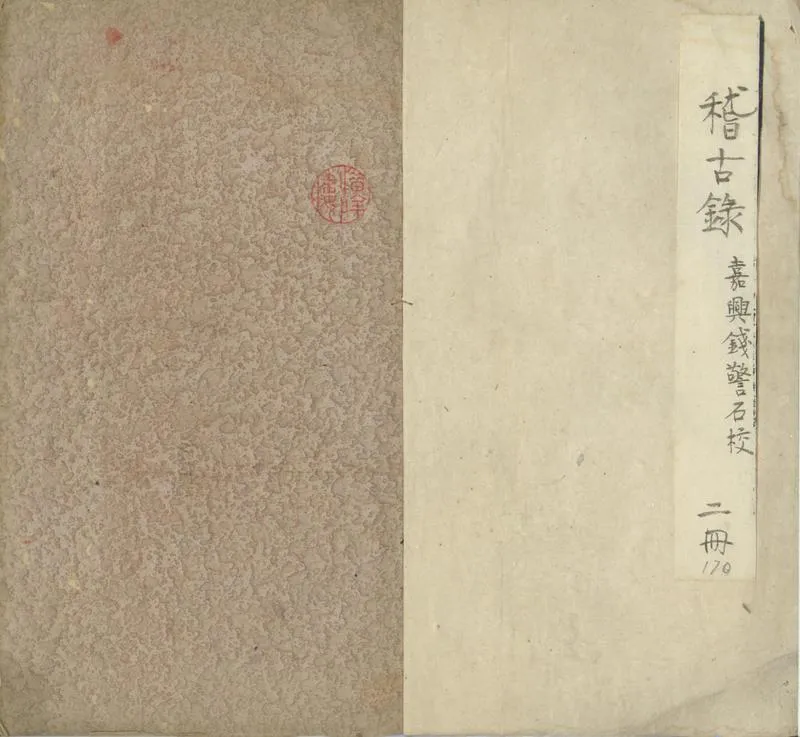 GJ2301054.司馬温公稽古録二十卷_P2.webp
