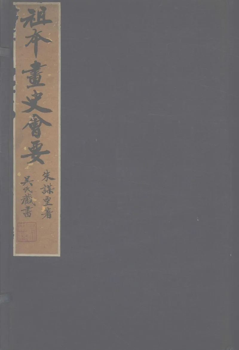GJ2302930.畫史會要五卷_P1.webp