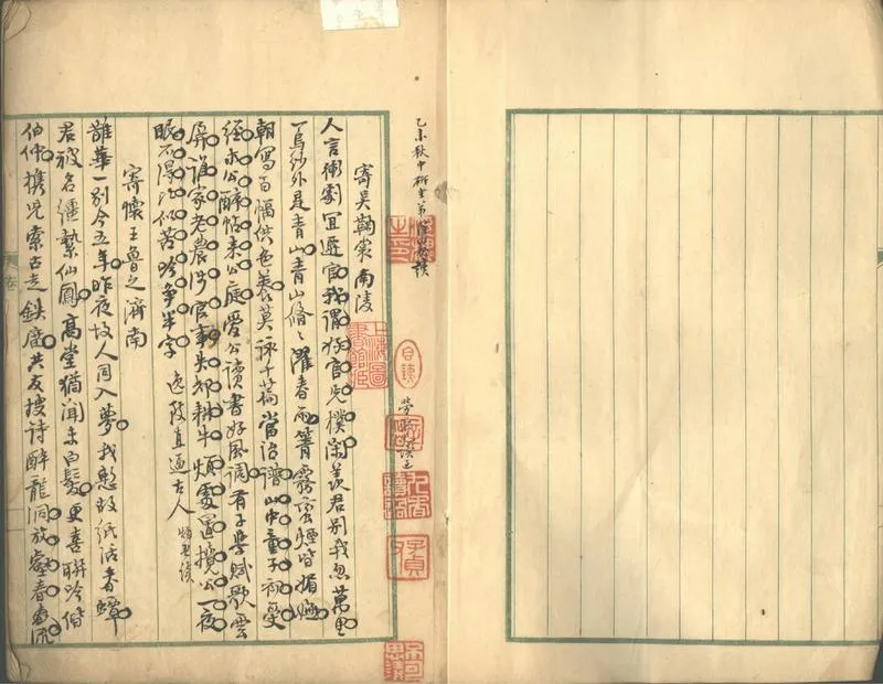 GJ2302708.東洲草堂詩一卷_P2.webp