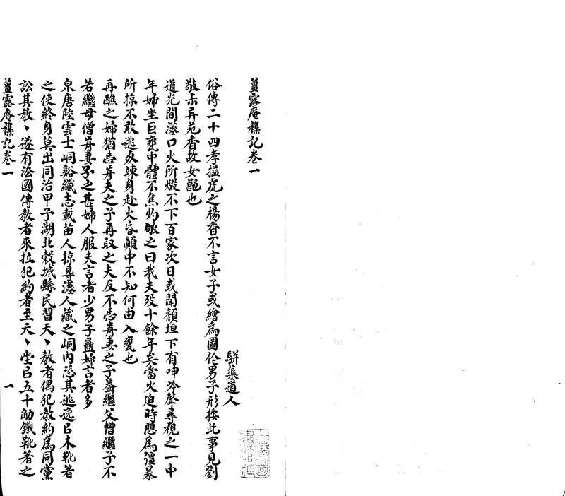 GJ2303746.薑露庵襍記六卷_P2.webp