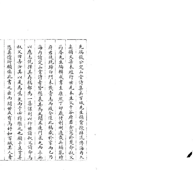 GJ2303862.定山堂文集不分卷_P1.webp