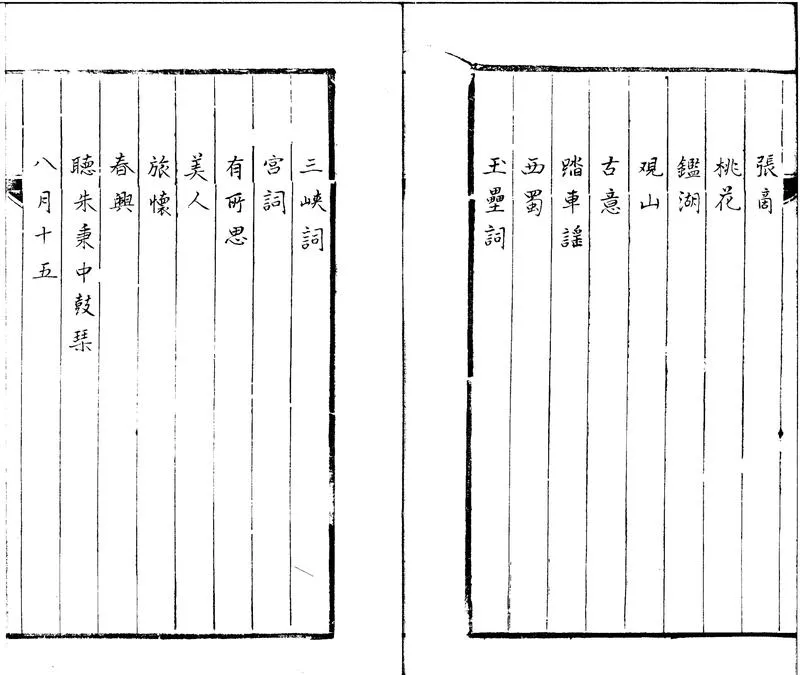 GJ2312199.鼓枻稿十卷_P2.webp