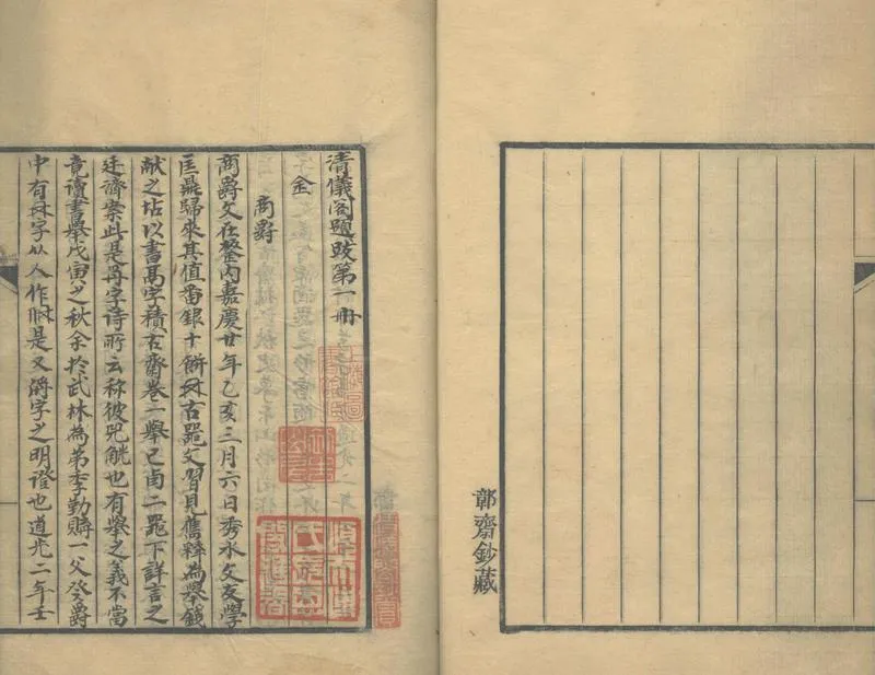 GJ2305265.清儀閣題跋七卷_P1.webp