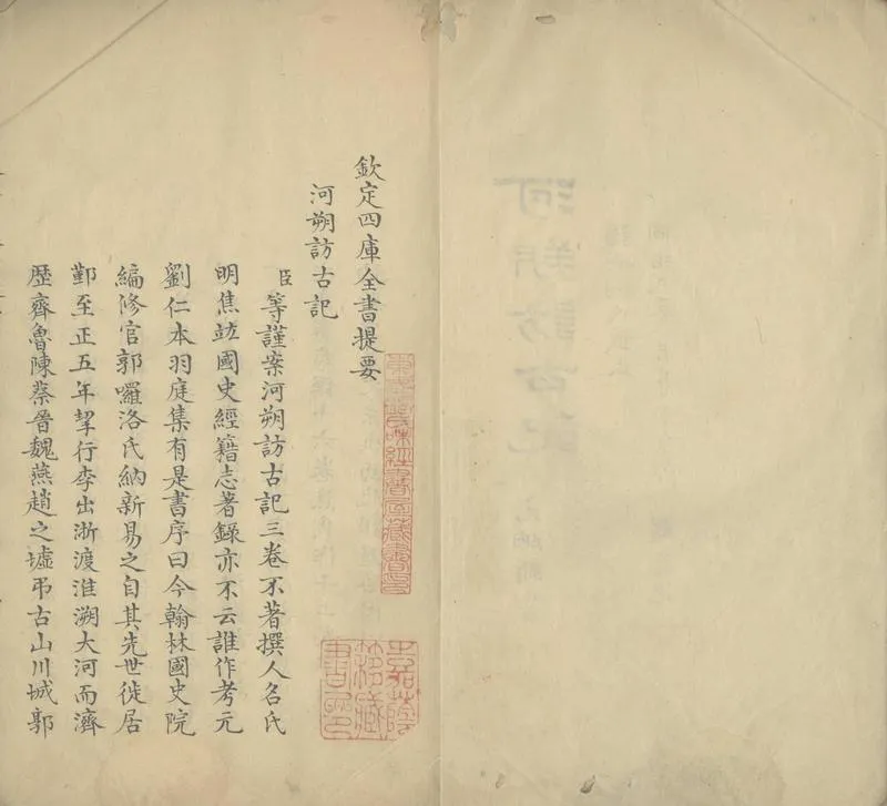GJ2304007.河朔訪古記三卷_P2.webp