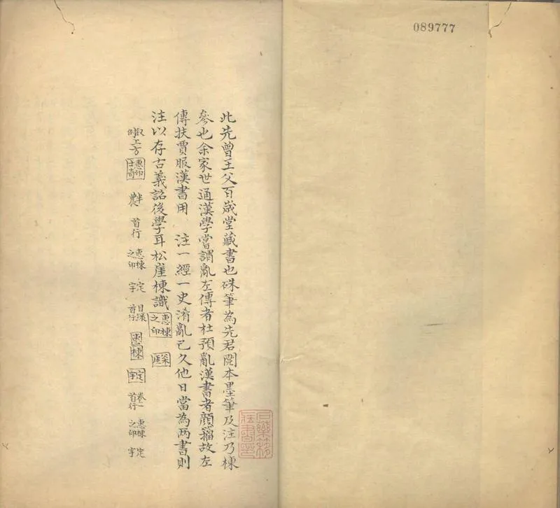 GJ2303210.漢書校本一卷_P2.webp