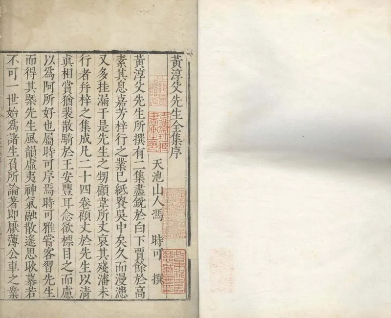 GJ2304744.黃淳父先生全集二十四卷_P1.webp