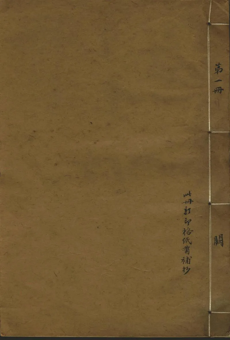 GJ2302288.公羊義疏十一卷_P1.webp