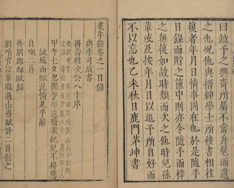 GJ2304727.耄年錄九卷_P2.webp