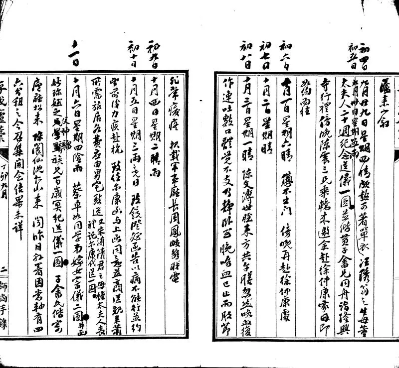 GJ2311433.存吾廬日記不分卷民國十六年九月初一至十七年九月二十七_P2.webp