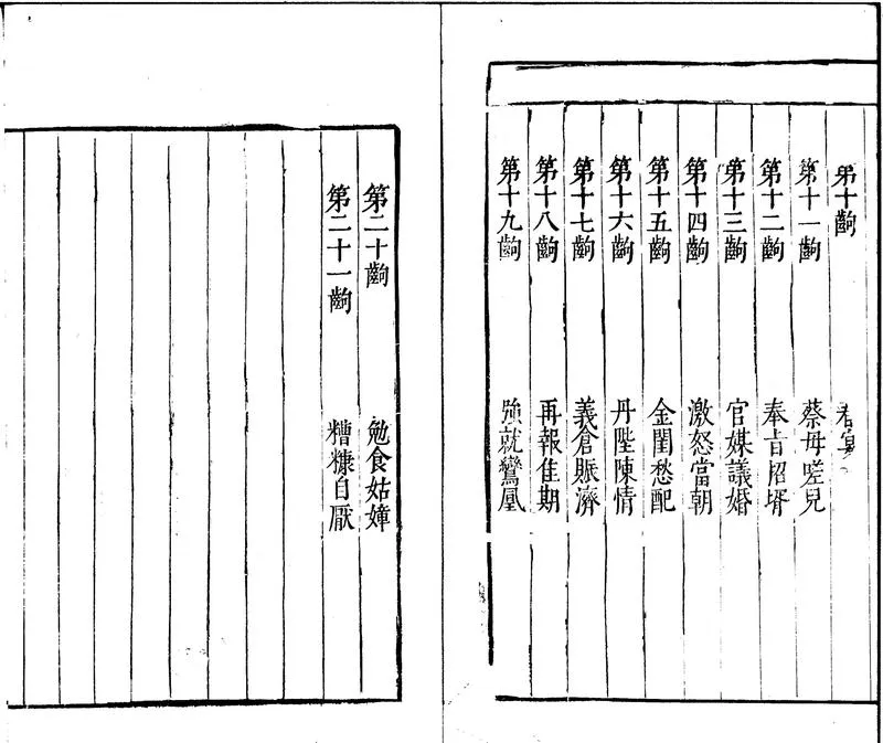 GJ2300429.李卓吾先生批評琵琶記二卷_P2.webp