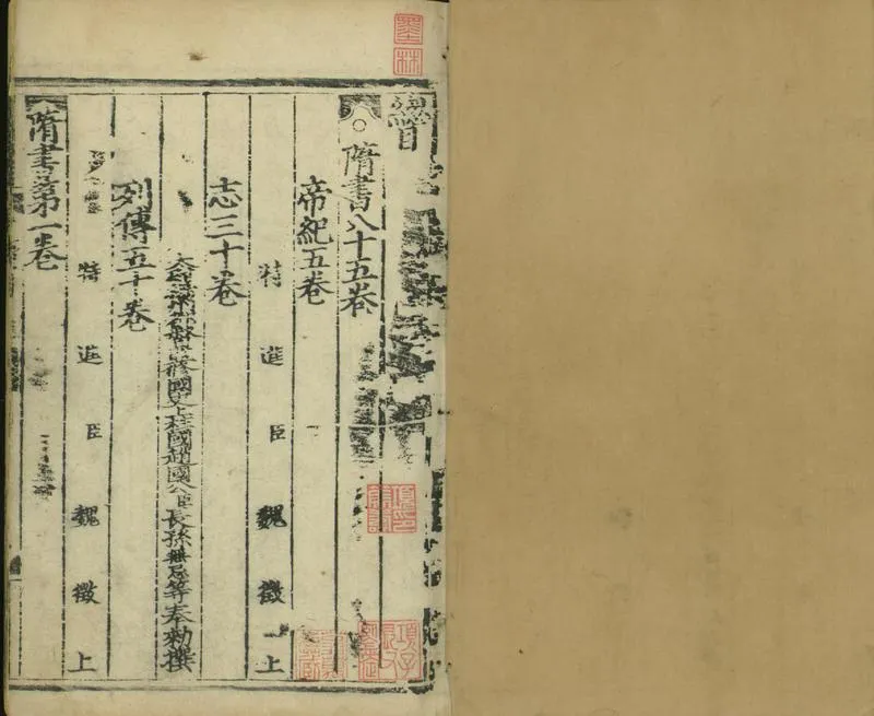 GJ2301898.隋書八十五卷_P1.webp