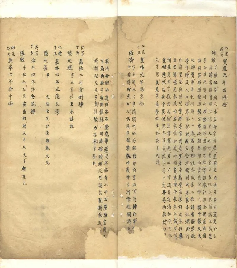 GJ2310930.常熟人物志十六卷_P2.webp