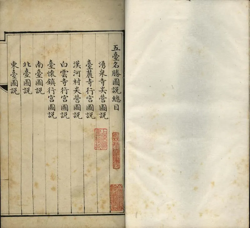 GJ2310920.五臺名勝圖說一卷_P1.webp