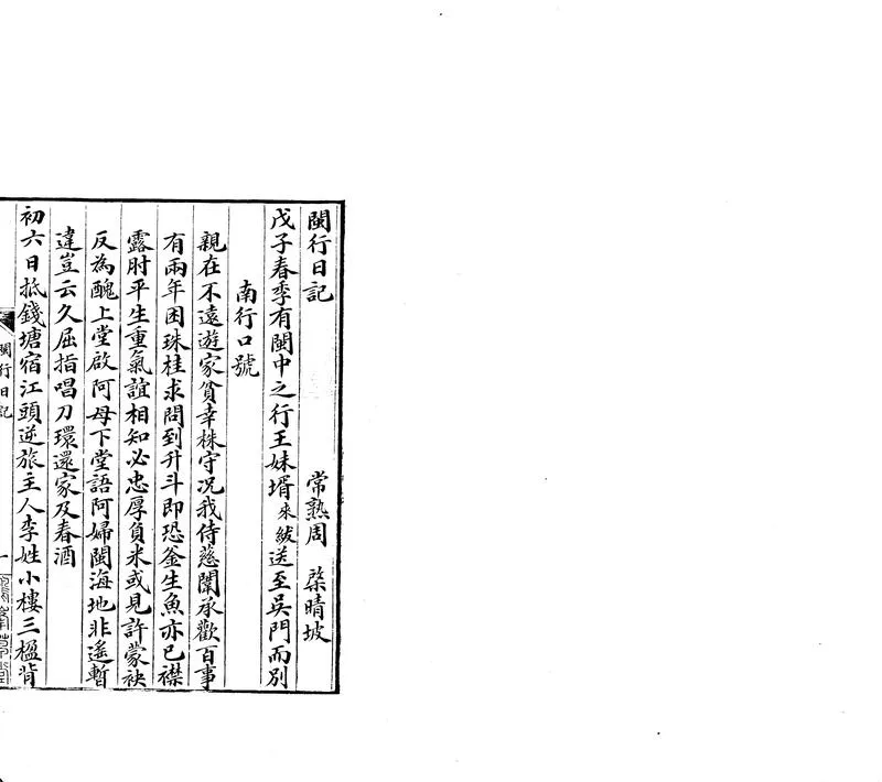 GJ2304009.閩行日記一卷 續記一卷_P1.webp