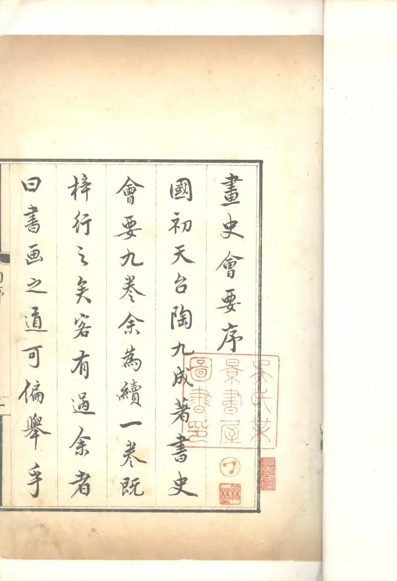 GJ2302930.畫史會要五卷_P2.webp