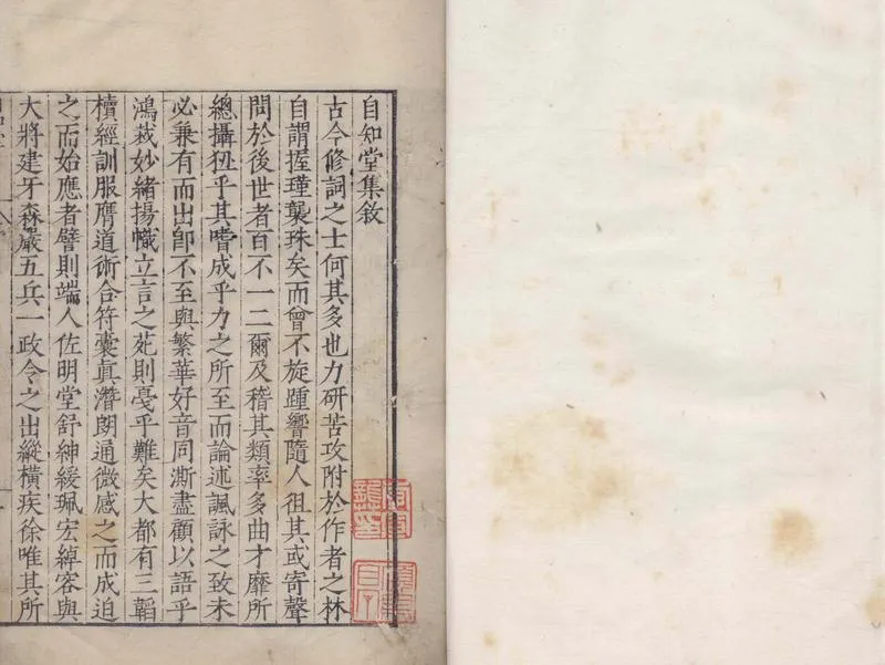GJ2304734.自知堂集二十四卷_P1.webp