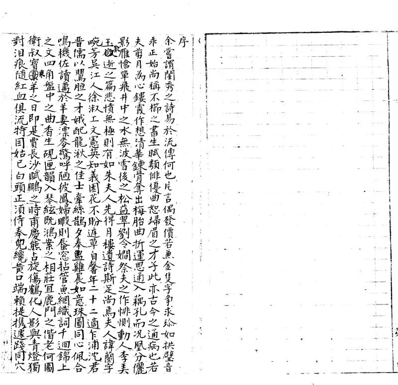 GJ2303341.先得月樓遺詩一卷_P2.webp