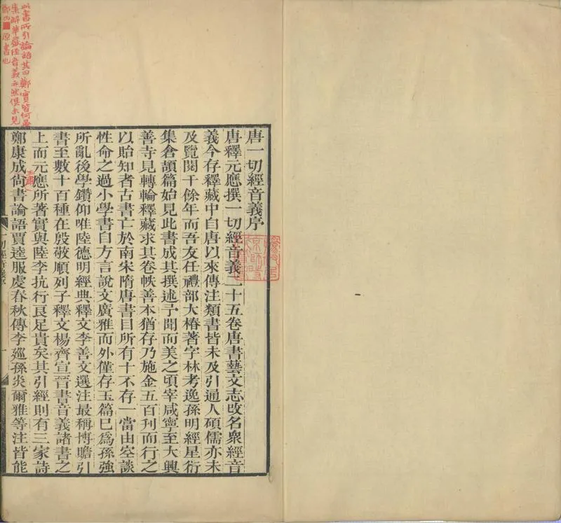 GJ2301848.一切經音義二十五卷_P2.webp