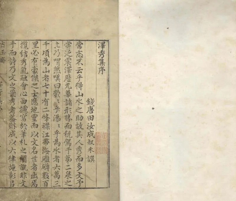 GJ2310167.澤秀集七卷總編一卷_P2.webp