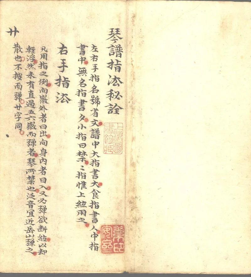 GJ2313237.琴譜指法秘詮一卷 琴譜五曲一卷_P2.webp
