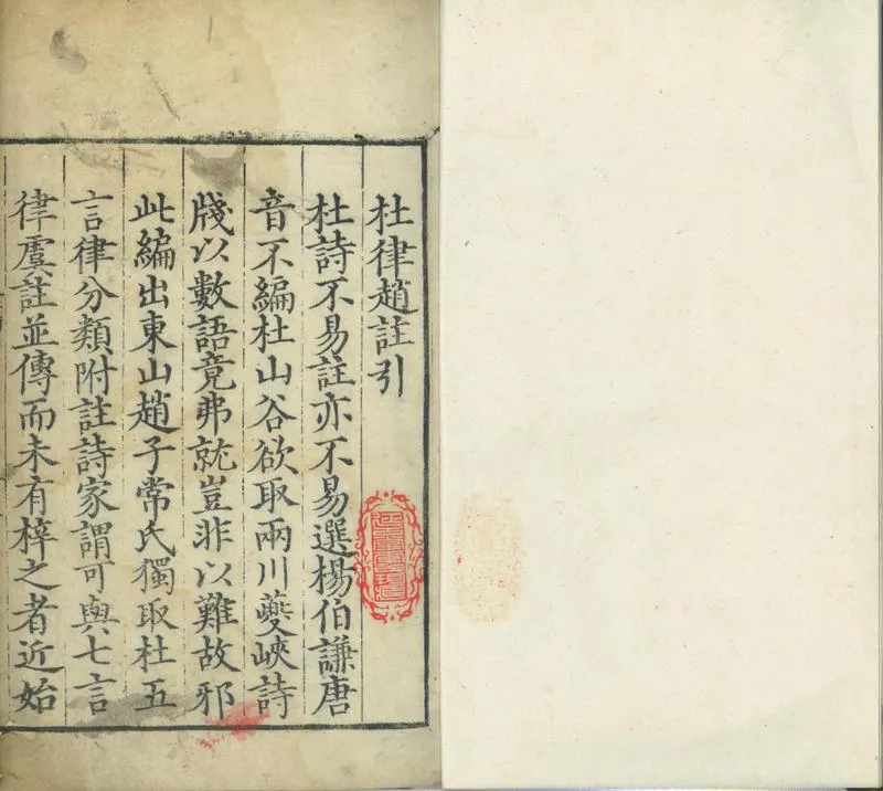 GJ2300643.類選杜詩五言律三卷_P1.webp
