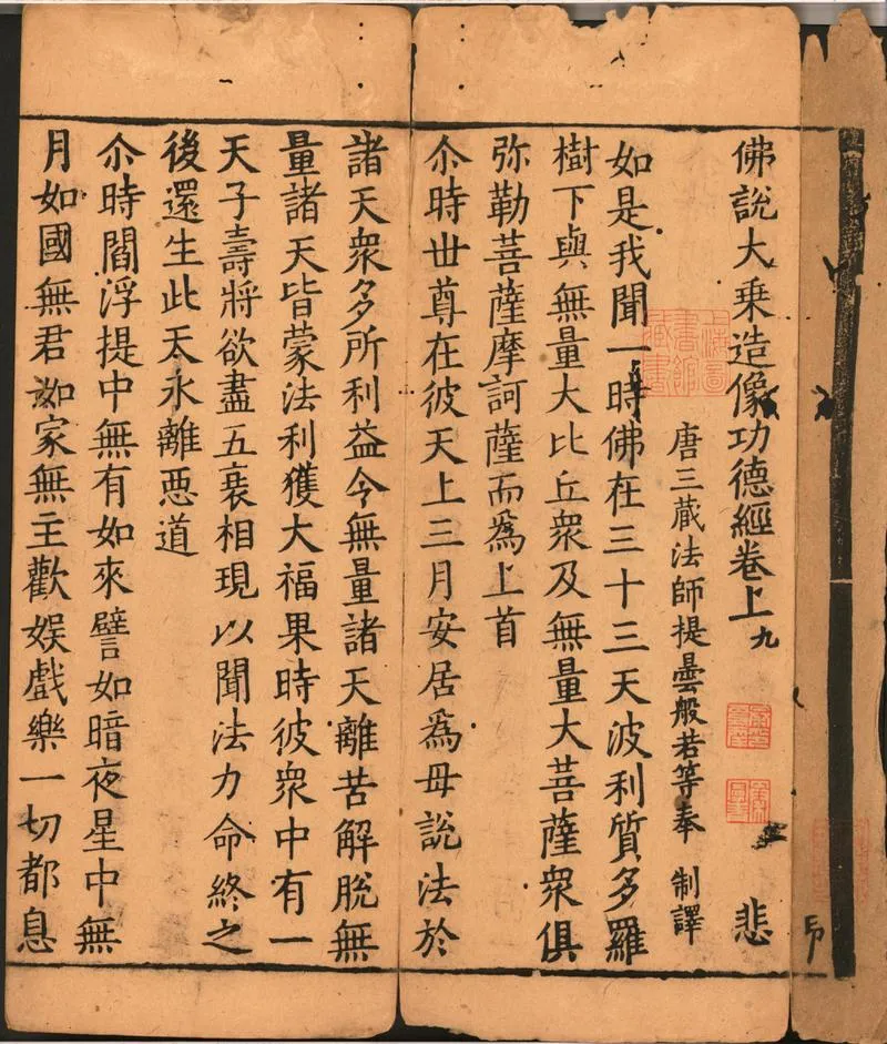 GJ2300413.佛説大乘造像功德經二卷_P1.webp