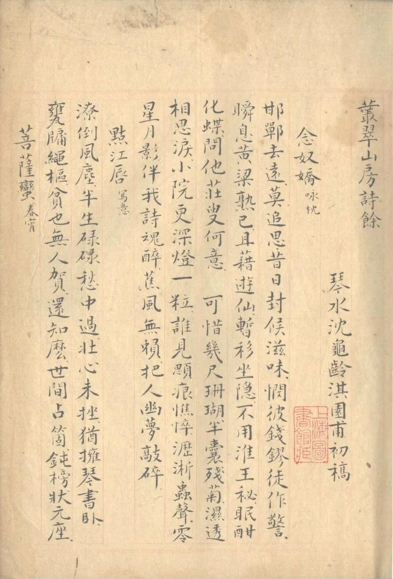 GJ2303203.叢翠山房詩餘一卷_P1.webp