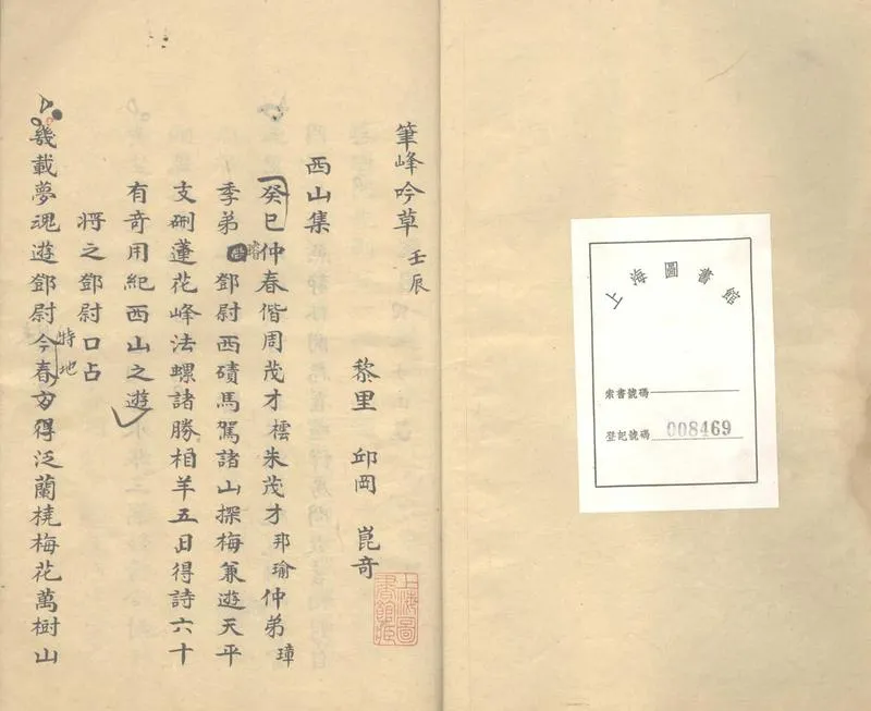 GJ2312962.筆峰吟草四卷_P1.webp