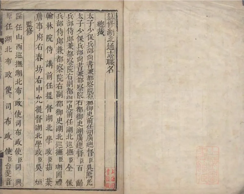 GJ2309386.湖北通志一百卷首五卷_P1.webp