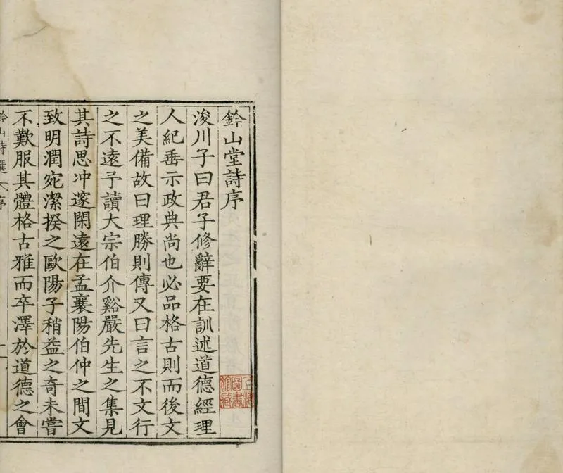 GJ2309633.鈐山詩選七卷_P1.webp