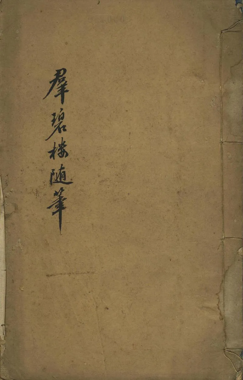 GJ2302231.郡碧樓隨筆_P1.webp