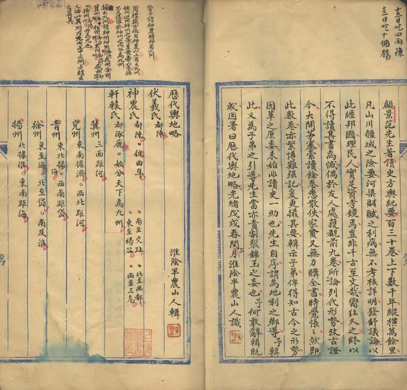 GJ2302069.歷代與地略不分卷_P2.webp