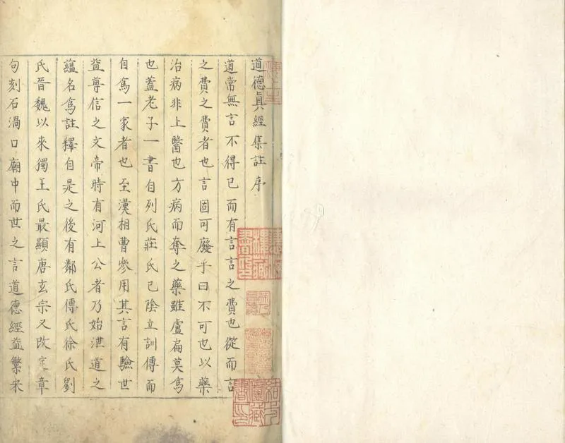 GJ2304200.道德真經集註十八卷 釋文一卷 雜説二卷_P1.webp