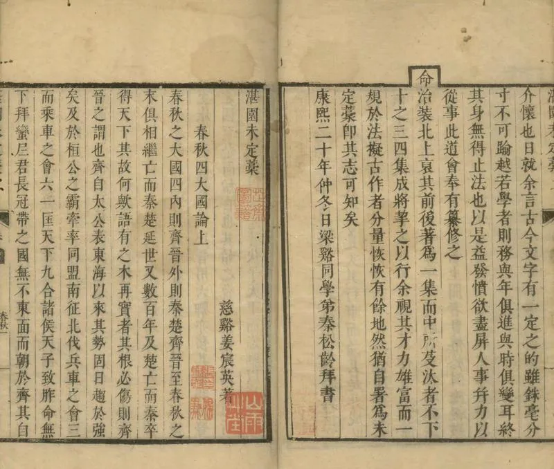 GJ2305154.湛園未定稿不分卷_P2.webp
