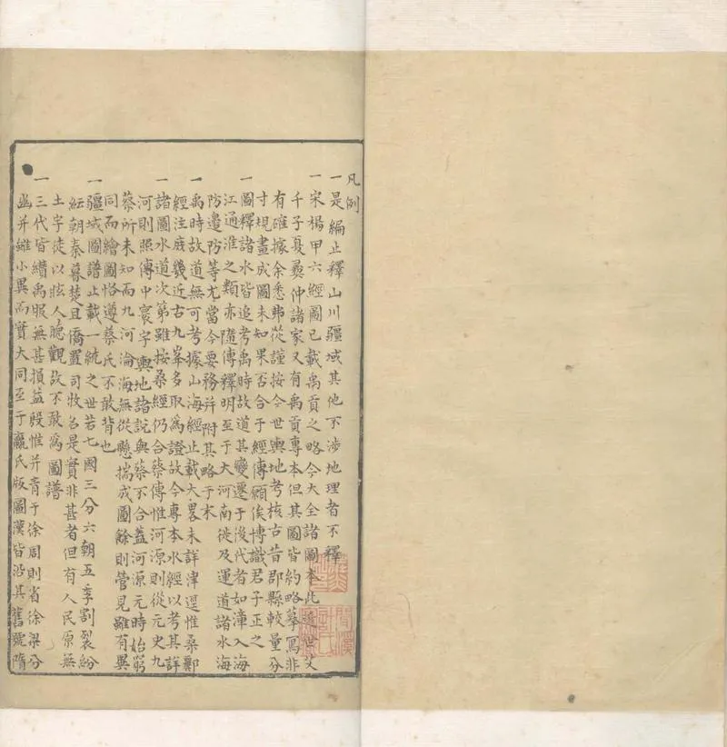 GJ2303703.禹貢圖箋二卷_P2.webp